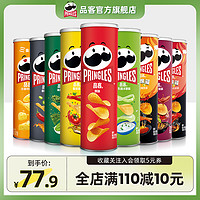 Pringles 品客 薯片全家福9罐休闲零食膨化食品追剧零食大礼包