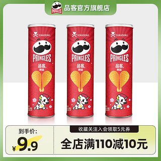 Pringles 品客 薯片原味罐小吃零食休闲膨化食品110g