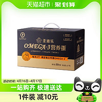 88VIP：圣迪乐 omega3欧米茄亚麻籽营养蛋30枚孕妈儿童宝宝无菌蛋新鲜鸡蛋