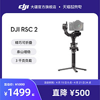 DJI 大疆 RSC 2 如影sc Ronin 手持拍摄稳定器 便携防抖微单相机云台 大疆云台稳定器