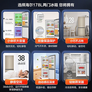 Haier/海尔冰洗套装 178升大两门小巧省电租房冰箱+8公斤蝶形水流净洗柔护波轮洗衣机 BCD-178TMPT+EB80M20Mate1