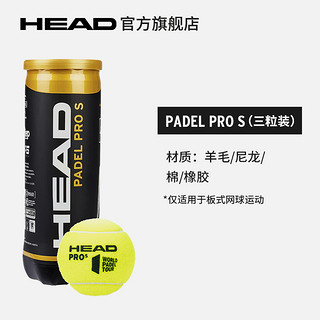 HEAD海德padel笼式板式网球比赛训练用球3B HEAD PADEL S