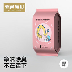 Beaba: 碧芭宝贝 我的爸爸是条龙系列纸尿裤龙爸尿不湿新生儿尿裤 柔软净味除臭 纸尿裤NB-4片