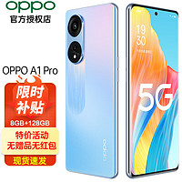 OPPO A1 Pro 5G手机 8GB+128GB 晨曦金