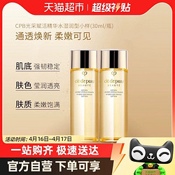 cle de peau BEAUTE 肌肤之钥 CPB肌肤之钥光采赋活精华水湿润型/清爽型新老包装随机30ml*2支