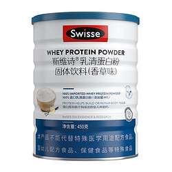 Swisse 斯维诗 澳洲进口Swisse斯维诗450g热巴同款100%乳清蛋白补充蛋白质氨基酸内在保护力 香草味乳清蛋白粉