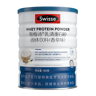 Swisse 斯维诗 澳洲进口Swisse斯维诗450g热巴同款100%乳清蛋白补充蛋白质氨基酸内在保护力 香草味乳清蛋白粉