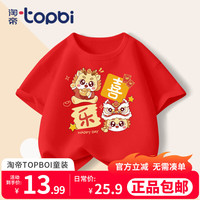 淘帝 TOPBI儿童短袖上衣男童t恤夏季半袖T恤女童纯棉夏装卡通 红色-喜乐小龙儿 140码(身高130-140cm)