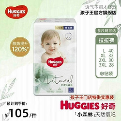 HUGGIES 好奇 心钻小森林拉拉裤纸尿裤透气超薄尿不湿婴儿宝宝大吸量成长裤