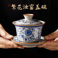 青花汝窑盖碗茶杯单个高档茶具家用茶碗功夫茶具套装2024盖碗