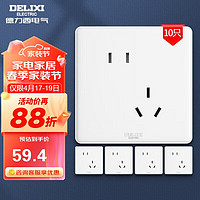 DELIXI 德力西 开关插座面板 CD815系列 10A斜五孔插座10只装 QSE86ZS/3*10