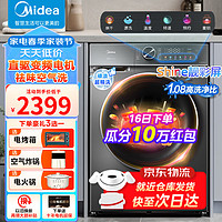 Midea 美的 滚筒洗衣机全自动10公斤大容量直驱电机洗烘一体/洗脱一体初见