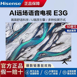 Hisense 海信 电视50英寸远场语音护眼智慧超薄投屏全面屏液晶平板电视机