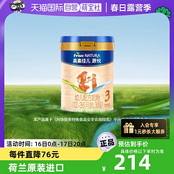 Friso 美素佳儿 源悦幼儿奶粉 12-36月龄 3段罐装800g