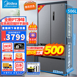 Midea 美的 508升冰箱法式四开门惠民优选】全舱PT净味