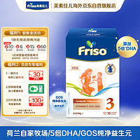 Friso 美素佳儿 幼儿奶粉 荷兰版 3段 700g