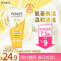 POND'S 旁氏 水润柔嫩洁面乳 150g