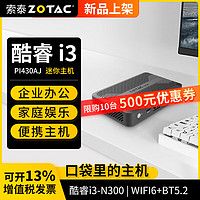 ZOTAC 索泰 ZBOX迷你mini主机PI430AJ  （i3-N300/准系统/8G内存/不含硬盘）