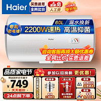 Haier 海尔 电热水器家用储水式高温杀菌2200W恒温速热节能小型电热水器 防电墙防漏电 内胆漏水换新