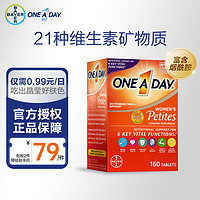 ONE A DAY 拜耳ONE A DAY复合维生素 矿物质多种维生素160粒/盒