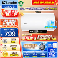 Haier 海尔 电热水器家用50/60/80升储水式速热恒温电热水器2200W海尔出品Leader系列