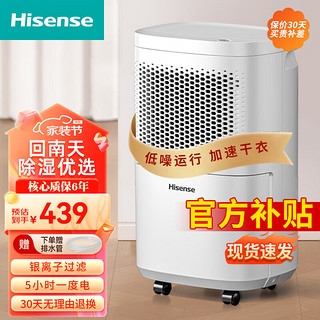 Hisense 海信 家用除湿机 抽湿器 10L/天 小空间优选（适用20-40㎡）