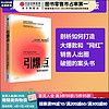 引爆点 马尔科姆格拉德威尔 著 全新修订版 传播学经典理论 异类 陌生人效应 中信出版社图书