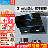 Midea 美的 抽油烟机 21立方大吸力