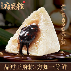 鮮品屋 府宴粽榛仁醬香拿鐵流心粽子2枚裝甜粽  限量50件
