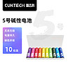 CukTech 酷态科 5号彩虹电池碱性10粒装适用于血压计/遥控器/鼠标/儿童玩具/智能门锁适用ZMI/紫米小米
