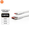 Xiaomi 小米 6A数据线  USB Type-c 快速6A充电数据线USB-c to Type-C 支持120W秒充  1条装