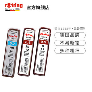 rOtring 红环 自动铅笔笔芯 多规格可选
