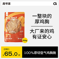 高爷家狗零食鸡肉干鸡胸肉条宠物零食 【整支鸡胸】 烘干鸡小胸500g