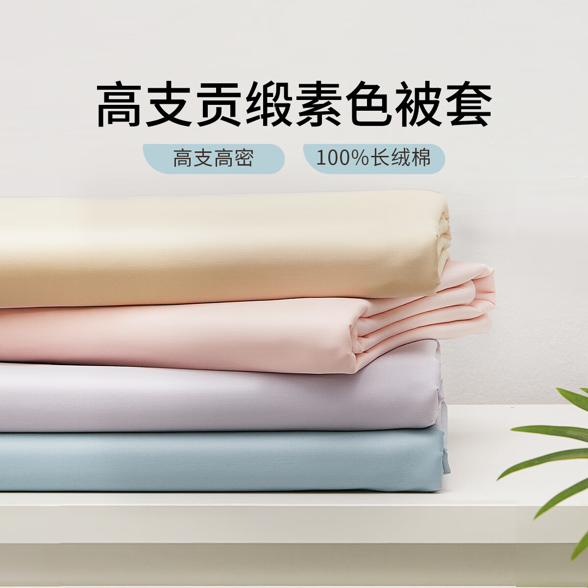 堂皇家纺60支纯色被套床上用品单被套单人双人床可用 香槟金 220x240cm