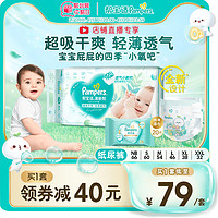 Pampers 帮宝适 [店播专享]帮宝适清新帮纸新生婴儿尿裤NB/S/M/L/XL/XXL+湿巾20片