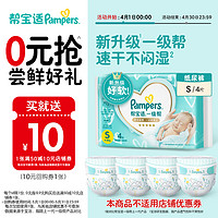 Pampers 帮宝适 试用装一级帮纸尿裤S4片体验装宝宝尿不湿