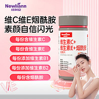 Newliann 纽利安 烟酰胺 复合维生素VCVE烟酸多种维维生素咀嚼片60片