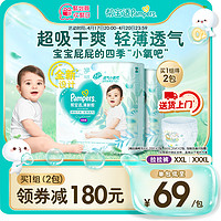 Pampers 帮宝适 清新帮拉拉裤XXL28*2/XXXL26*2宝宝尿裤