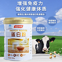 汤臣倍健 蛋白粉150g*2罐 乳清蛋白双蛋白免疫球蛋白增强免疫力成人 中老年人营养品保健食品 150克*2罐