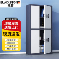 黑石文件保密柜办公档案资料柜钢制保险柜智能防盗 通双节