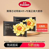 FIVERAMS 五羊 薄薄芯婴儿纸尿裤S-3XL码超薄透气尿不湿拉拉裤试用便携装4片