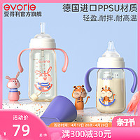 evorie 爱得利 奶瓶新生婴儿防胀气0到6个月1一2岁以上大宝宝吸管杯ppsu