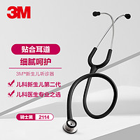 3M ™听诊器医用 Littmann®新生儿听诊器 Classic II