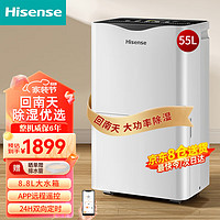 Hisense 海信 除湿机工业智能低噪别墅专用200平大面积55L/天