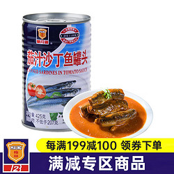 MALING 梅林 上海梅林肉类罐头混合方便食品 茄汁沙丁鱼 425g