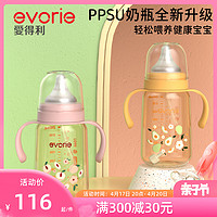 evorie 爱得利 新生婴儿奶瓶带柄耐摔ppsu材质奶瓶大口径自动衡压