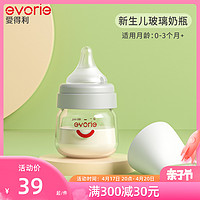 evorie 爱得利 玻璃奶瓶新生婴儿防胀气初生宝宝0-3个月专用小奶瓶