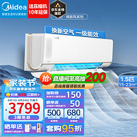 Midea 美的 新风空调挂机大1匹/1.5匹  1.5匹 一级能效 焕新风 35MKA1A