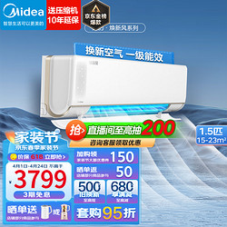 Midea 美的 新风空调挂机大1匹/1.5匹  1.5匹 一级能效 焕新风 35MKA1A