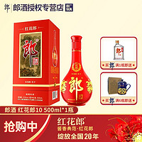 LANGJIU 郎酒 红花郎10 53度500ml